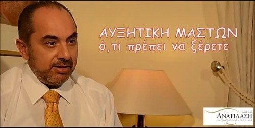 Ενημερωτικά Βίντεο Για Την Πλαστική Χειρουργική