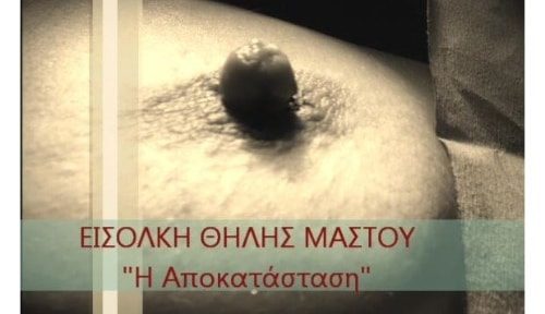 Ενημερωτικά Βίντεο Για Την Πλαστική Χειρουργική