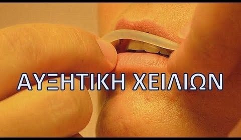 Ενημερωτικά Βίντεο Για Την Πλαστική Χειρουργική