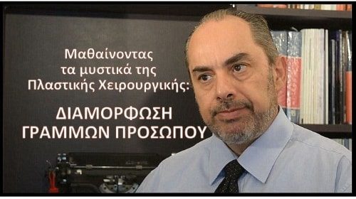 διαμορφωση γραμμων προσωπου