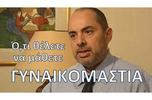 Ενημερωτικά Βίντεο Για Την Πλαστική Χειρουργική