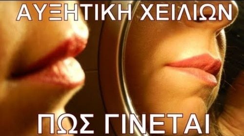 Ενημερωτικά Βίντεο Για Την Πλαστική Χειρουργική