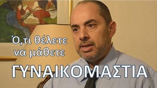 Ενημερωτικά Βίντεο Για Την Πλαστική Χειρουργική
